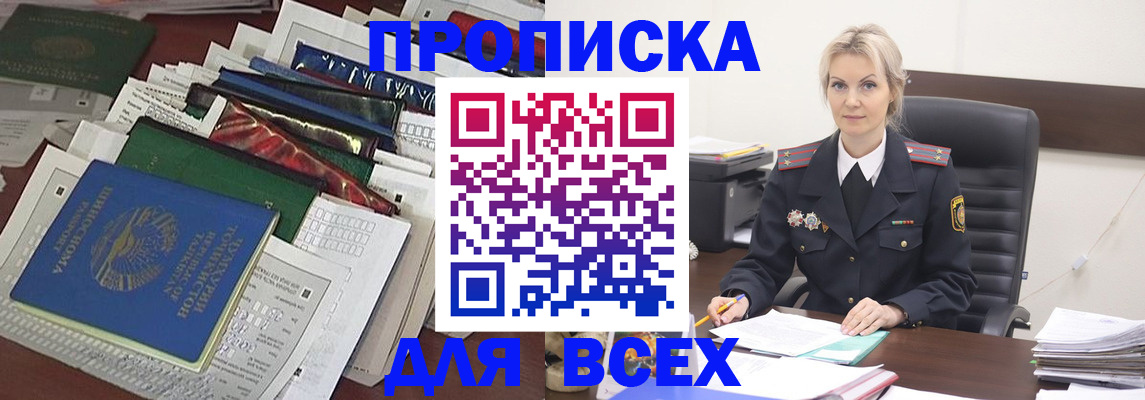 временная регистрация недорого в Донском