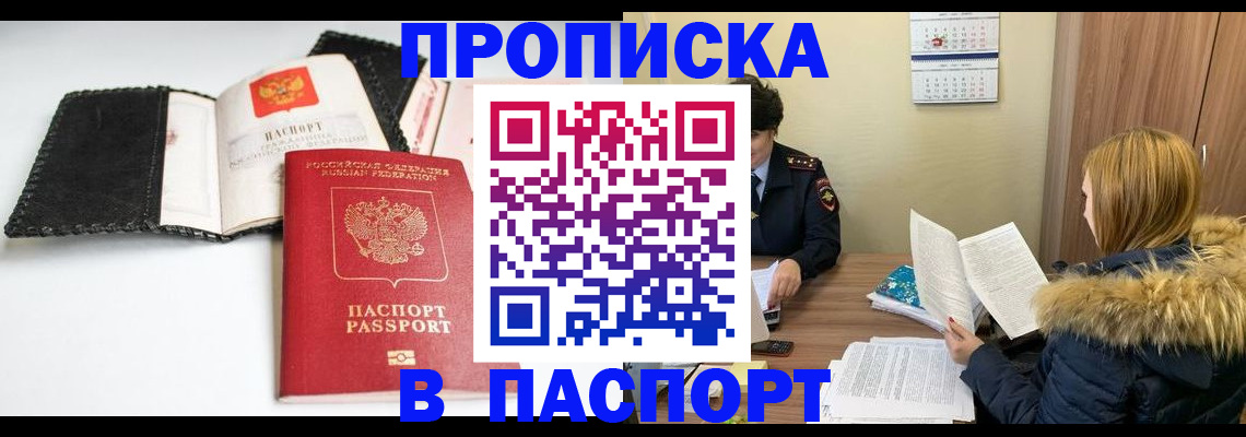 временная регистрация адрес в Донском