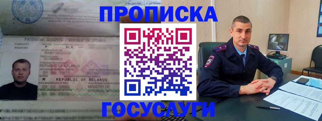 прописка 2025 в Донском
