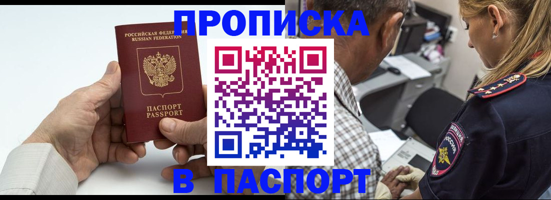 прописка для работы в Донском