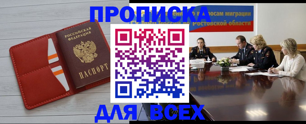 прописка штамп в Донском