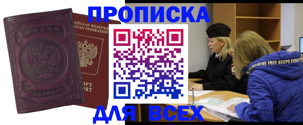 временная регистрация недорого в Донском