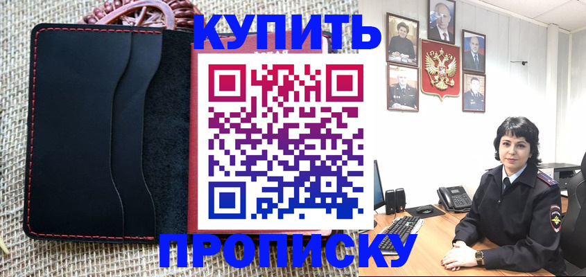 прописка от собственника в Донском