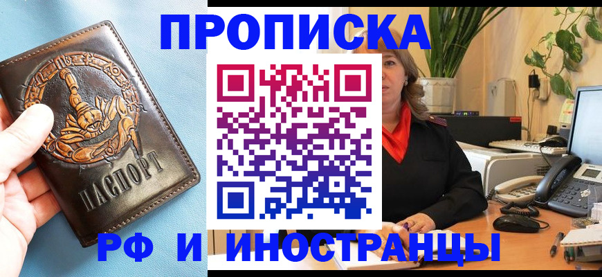 прописка иностранных граждан в Донском